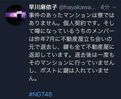 【悲報】NGT48早川麻衣子支配人、、バカッターの仲間入りを果たす!バイトテロならぬ社員テロwww