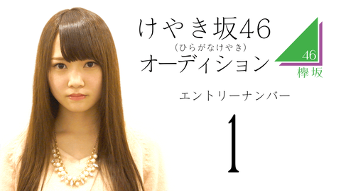 【速報】平仮名けやき坂46オーディションの候補者の顔写真が公開！！！