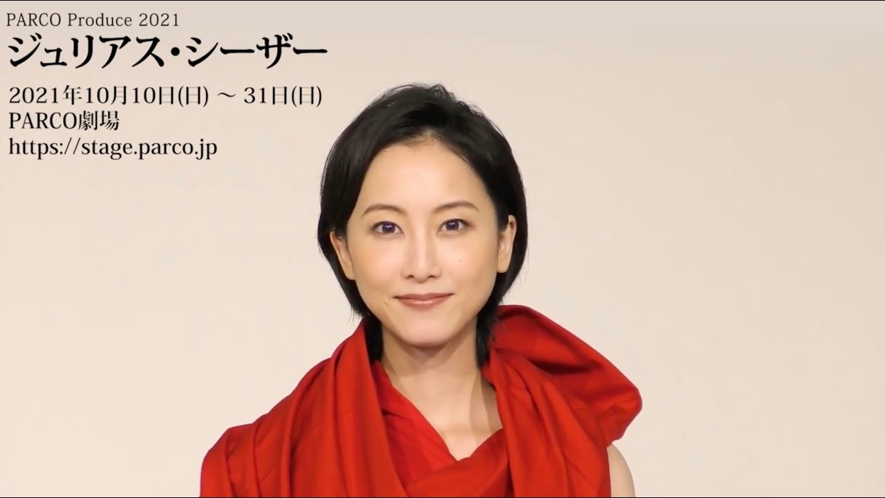 【動画】松井玲奈出演、舞台「ジュリアス・シーザー」スポット＆コメント映像