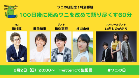 『#100日後に死ぬワニ』特別番組に横山由依がゲスト出演