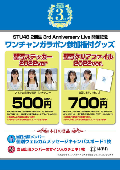 【悲報】STU48、地元のキャパ1200ライブが埋まらない模様