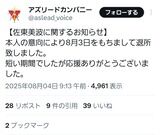 【悲報】佐東美波さん、所属事務所を退所していた