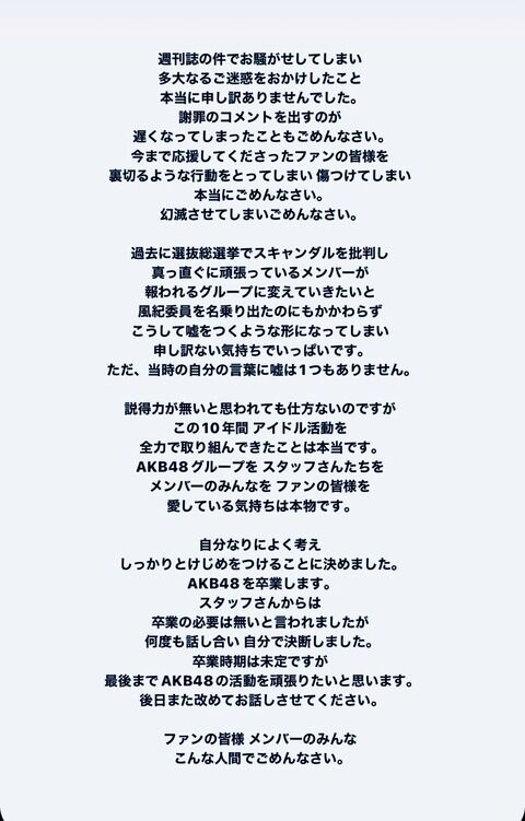 【AKB48】岡田奈々の謝罪文「当時の自分の言葉に嘘は一つもありません。AKBを愛してる気持ちは本物です」