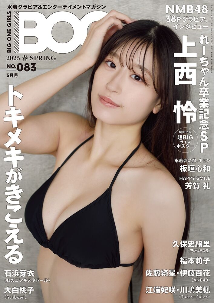 BIG ONE GIRLS 2025年 3月号 NO.083