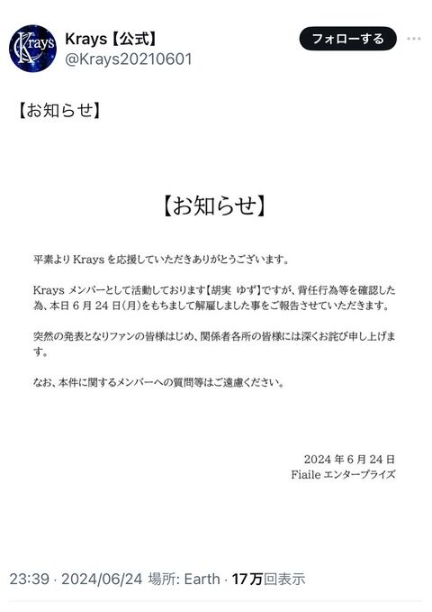 【闇深】アイドルさん、「背任行為」のためクビにされてしまう