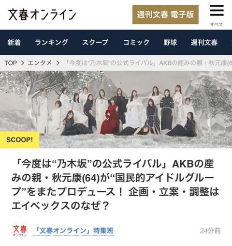 【乃木坂公式ライバル】ソニー関係者「ウチが秋元康サイドの要求を断ったから機嫌悪くしてエイベックスに乗り換えた」