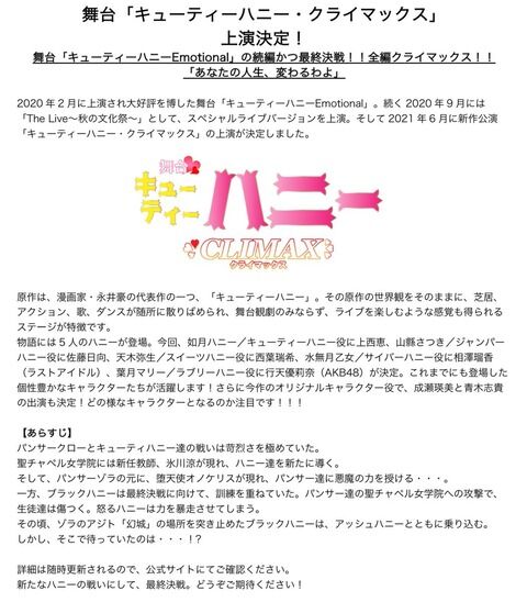 行天優莉奈が舞台「キューティーハニー・クライマックス」出演決定！