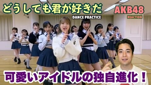 プロ「今のAKB48は絶対練習量が凄い。ガッチリ揃ってる。アイドルファン達は認めざるを得ない」