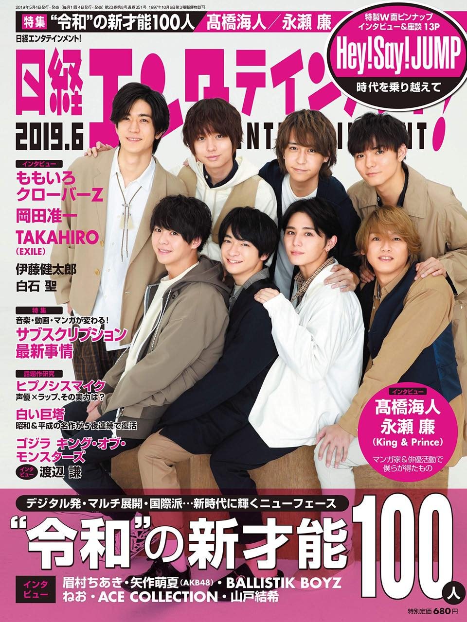 AKB48 矢作萌夏、松井玲奈、インタビュー掲載！ 「日経エンタテインメント！ 2019年6月号」 [5/2発売]