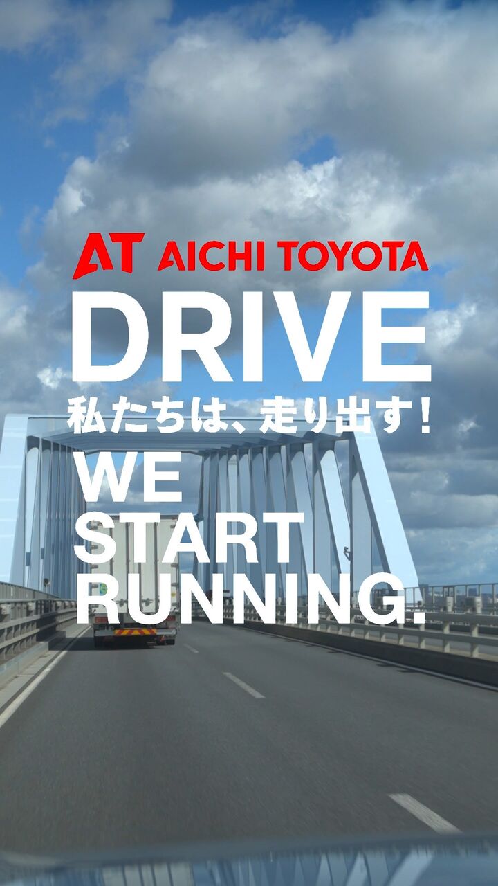 【八木愛月】愛知トヨタオリジナルショートドラマDRIVE!「私たちは走り出す」主演決定！