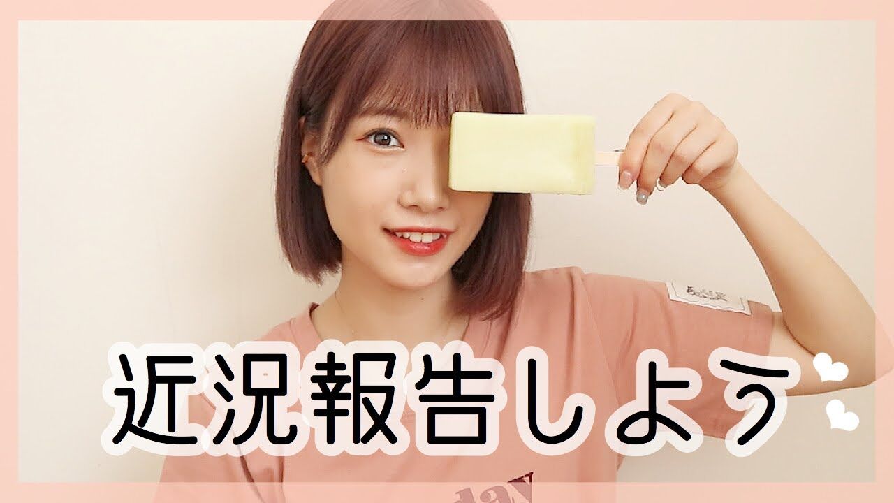【動画】朝長美桜「アイス食べながら近況報告！」