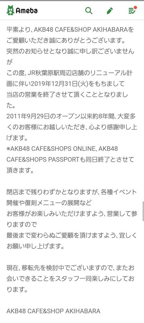あれ？そういえばAKBカフェの移転の話どうなった？