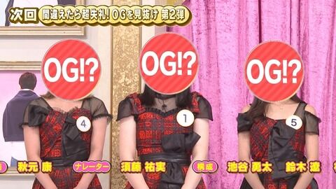 サヨナラ毛利さん、次週もOG祭りｗｗｗｗｗ