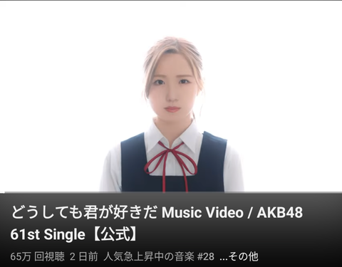 【朗報】AKB新曲「どうしても君が好きだ」が乃木坂新曲に肉薄するw w w w w w w w w w w w w w w w w w w w w w