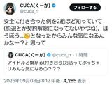【大暴露】元STUメンバーさん「バレずに繋がってたメンバーが2組いる」