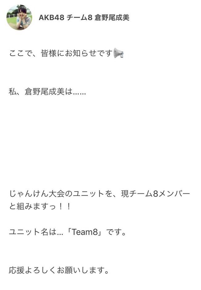 じゃんけん大会、チーム8は全員で出場決定!ユニット名は「Team8」【AKB48グループユニットじゃんけん大会】