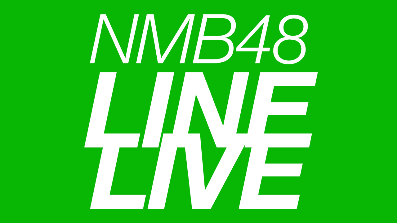 「NMB NEWS48」鵜野みずき・山本望叶・横野すみれが20時半からLINE LIVE配信！
