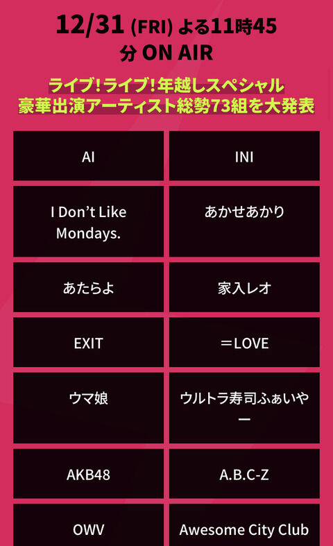 【AKB48】TBS「CDTV 年越しプレミアライブ2021→2022」出演決定!