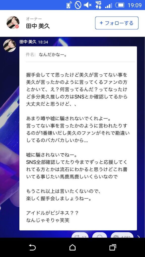 【HKT48】田中美久ブチギレ？「あまり噂や嘘に騙されないで。アイドルがビジネス？なんじゃそりゃ」【みくりん】