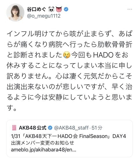 【悲報】AKB48谷口めぐさん、肋軟骨骨折