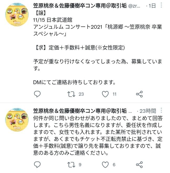 【悲報】転売おじさん、アイドルのコンサートチケットを譲る代わりに『誠意(セ〇クス)』を要求する・・・