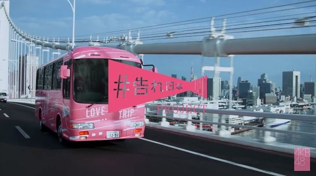 【速報】AKB48 45thシングル「LOVE TRIP」のMVがでフルで公開される(動画あり)【SKE48/NMB48/HKT48/NGT48】