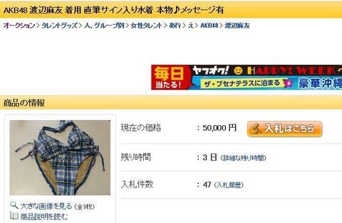 【AKB48G】メンバーがグラビアで着た水着はどこへ行くの？