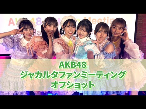 ツッコミどころ満載のメンバー撮影ジャカルタイベントVLOG公開