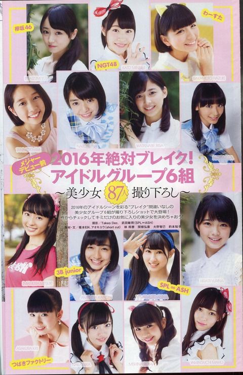 「2016年絶対ブレイク！アイドルグループ6組」の表紙→加藤美南、中井りか、山口真帆、平手友梨奈、今泉佑唯、渡邉理佐、今村美月