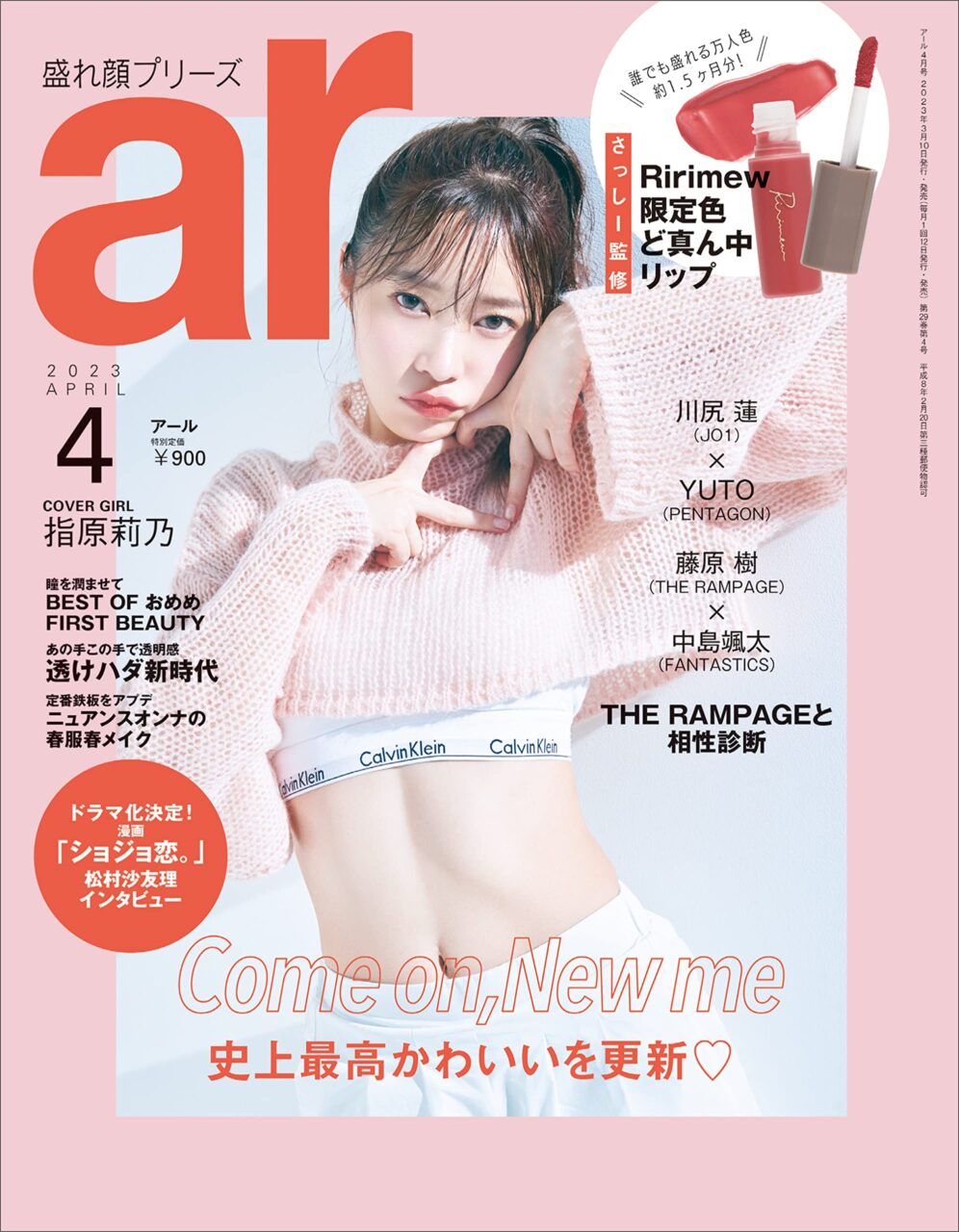 ar 2023年4月号