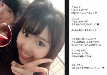【サイゾー】内山奈月がコミケに行くオタクを馬鹿にして炎上
