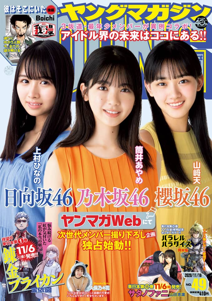 週刊ヤングマガジン 2020年 No.49