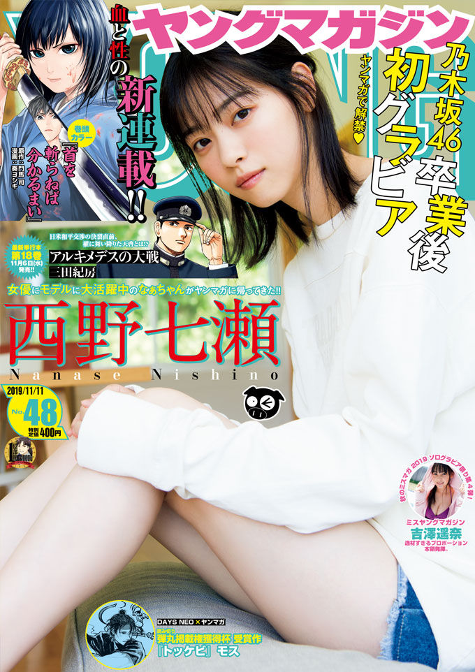 週刊ヤングマガジン No.48 2019年11月11日号