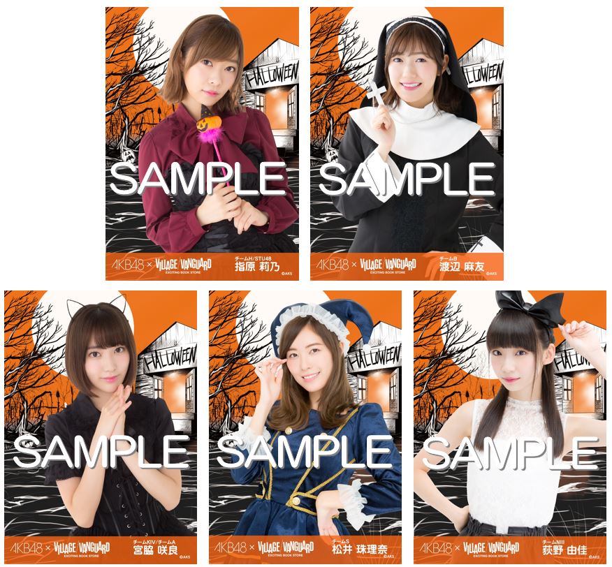 AKB48グループ×ヴィレッジヴァンガード ハロウィンコラボ商品販売のお知らせ