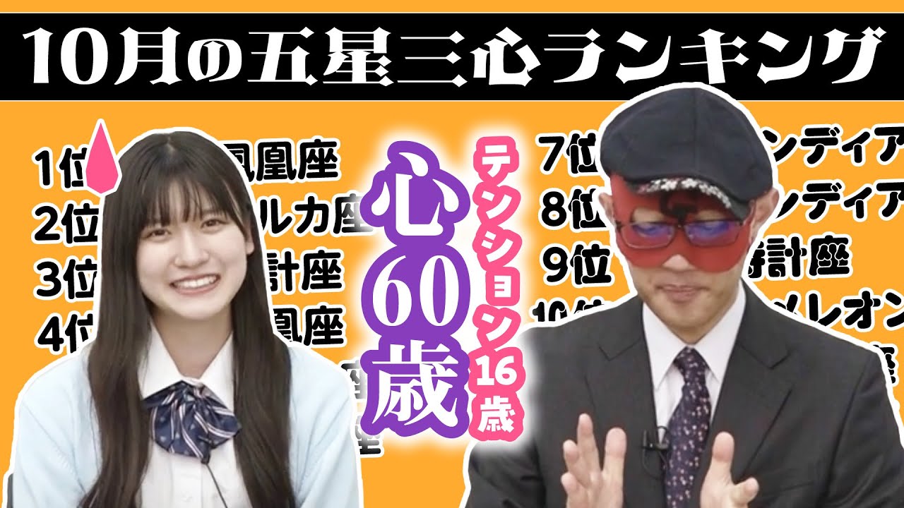 【動画】SKE48 林美澪 / 2023年10月の運勢ランキングは？ゲッターズ飯田さんがズバリ占います！【セブンティーン】