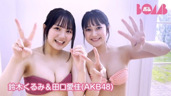 【AKB48】鈴木くるみ・田口愛佳がビキニで新年のご挨拶！！【まなくる】
