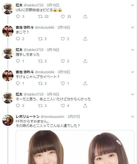 【NGT48】荻野由佳USJ目撃情報が衝撃の展開にｗｗｗｗｗｗ
