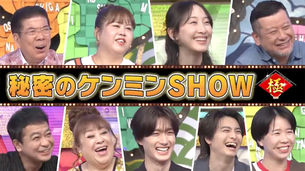 松井玲奈出演「秘密のケンミンSHOW極」群馬焼きまんじゅうの逆襲＆福岡ホットドッグの謎【2025.6.5 21:00〜 日本テレビ】
