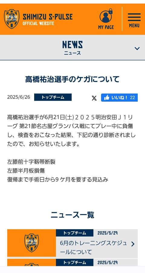【悲報】高城亜樹の旦那さん、今季絶望の重傷を負っていた