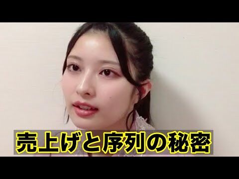 行天優莉奈「運営は握手会の売り上げを見て序列を考えている」
