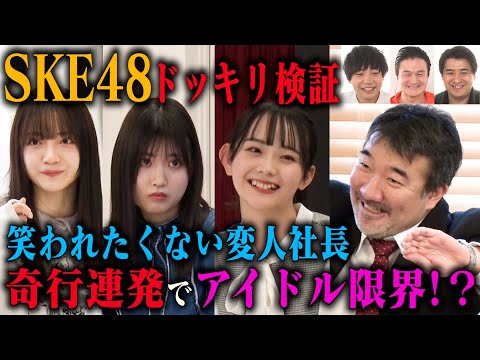 【悲報】10ヶ月前にアップされたSKEのドッキリ動画が、たったの4日前にアップされたAKBのドッキリ動画に視聴回数をぶち抜かれてしまう