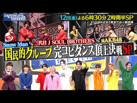 来週のそれスノにAKB多数出演