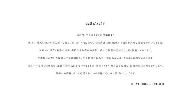 【闇深】DEATHDOL NOTEさん、iLiFE!の事務所に怒られる・・・