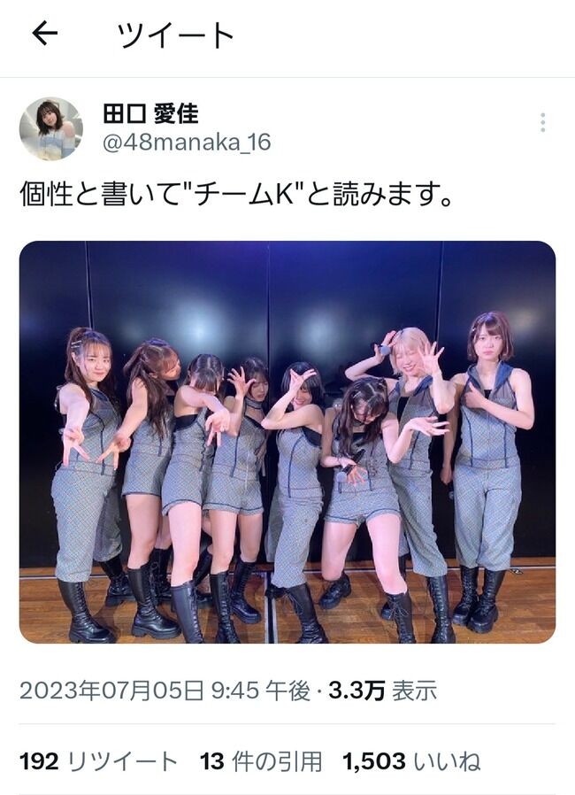 【朗報】AKB48チームKキャプテン田口愛佳さん、何か金言っぽいツイートをする!!!