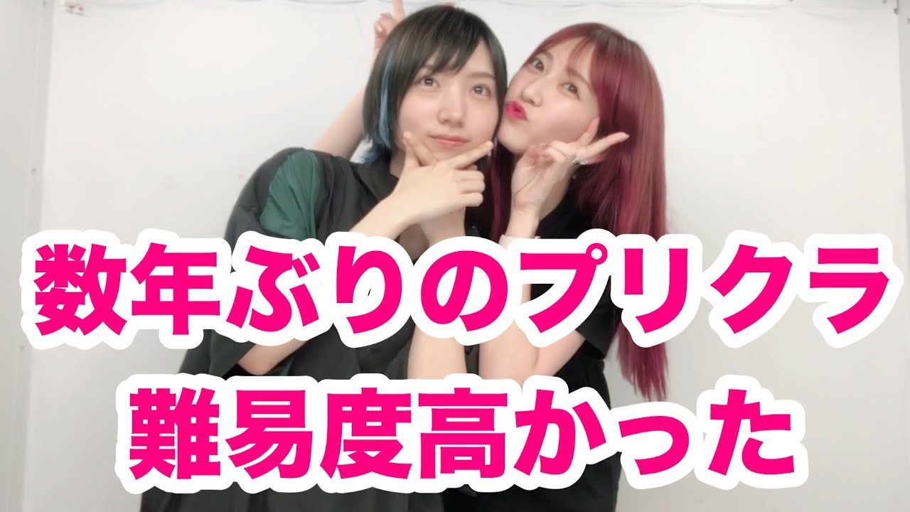 【動画】NMB48 吉田朱里＆太田夢莉 ＊ 数年ぶりにプリクラ撮ってみた。【りんりそ】【アカリン家】