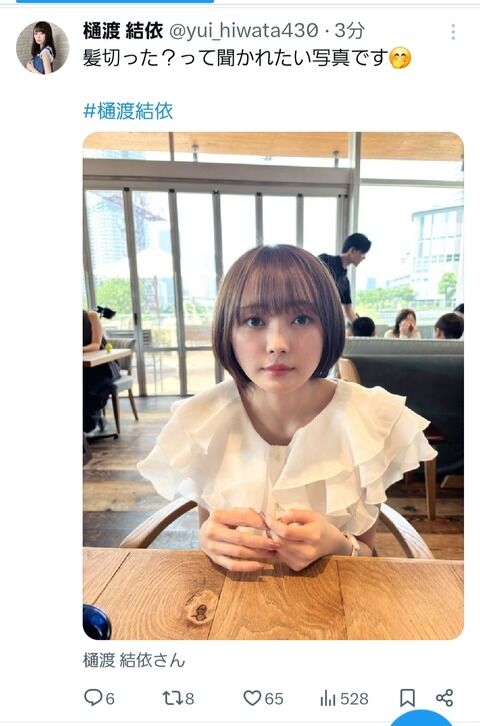 【速報】ゆいゆいが髪を切ってイメチェン！！