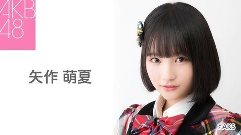 【AKB48】矢作萌夏のモバメが毎回長文で苦行過ぎる・・・