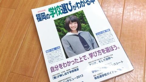 【画像アリ】支配人がスカウトに行った時の学校案内パンフ、見たことある顔が…【HKT48】