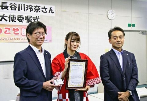 【朗報】長谷川玲奈さん、新潟県胎内市の観光ＰＲ大使に就任「ＮＧＴ卒業しても、地元に関われて幸せ」【れなぽん】
