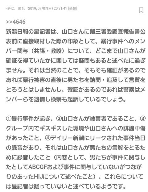 【NGT暴行事件】山口真帆が男たちの不審な動きを察知して運営側に伝えた結果・・・